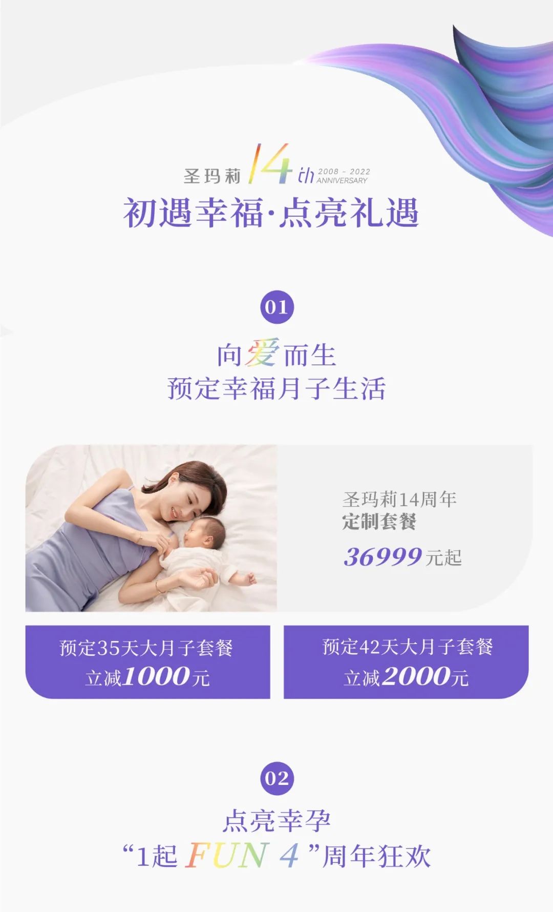 Wǒmen點(diǎn)亮生活 | 圣瑪莉14周年在這一刻璀璨綻放(圖2)