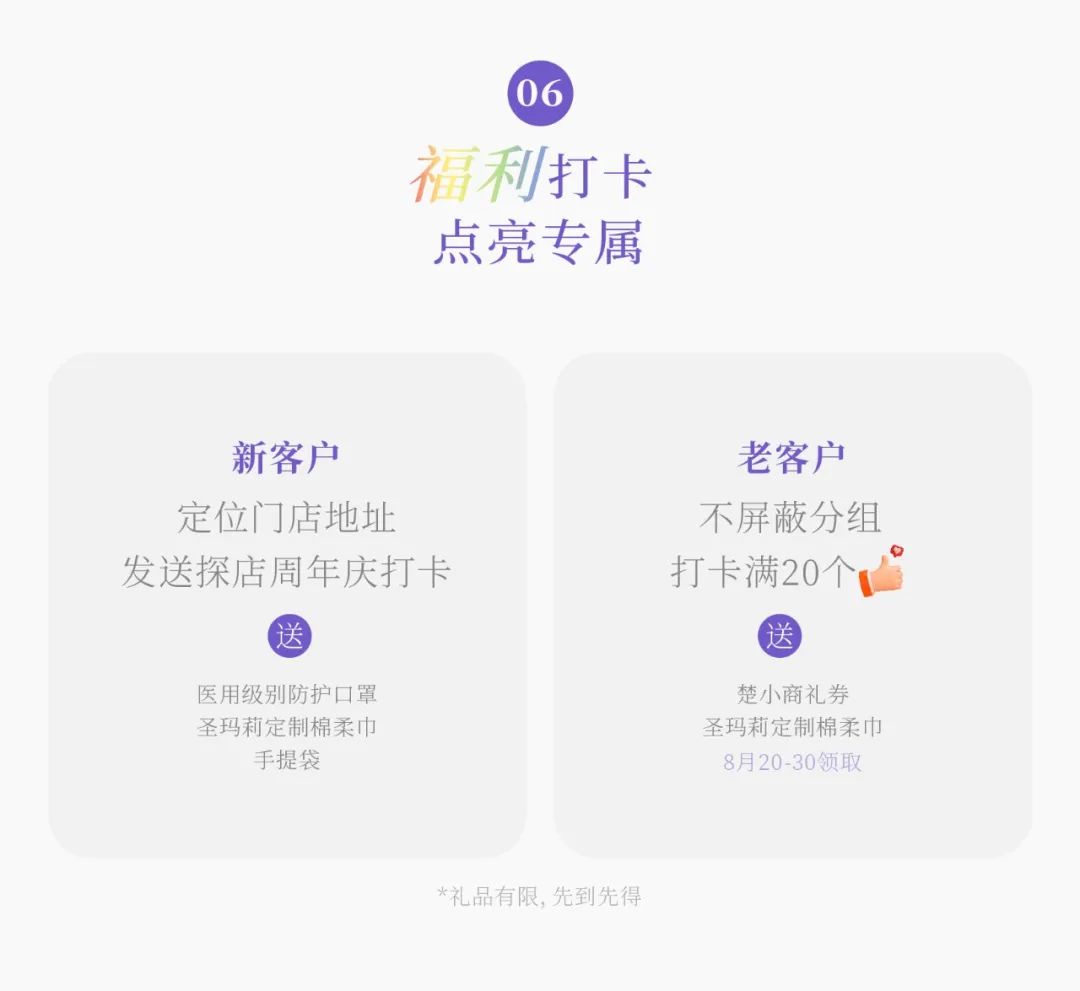 Wǒmen點(diǎn)亮生活 | 圣瑪莉14周年在這一刻璀璨綻放(圖7)