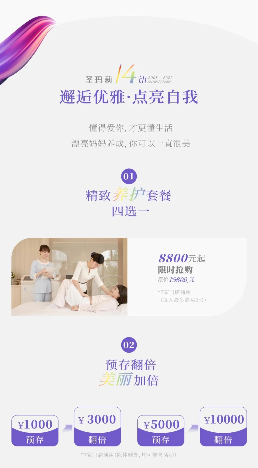 Wǒmen點(diǎn)亮生活 | 圣瑪莉14周年在這一刻璀璨綻放(圖8)