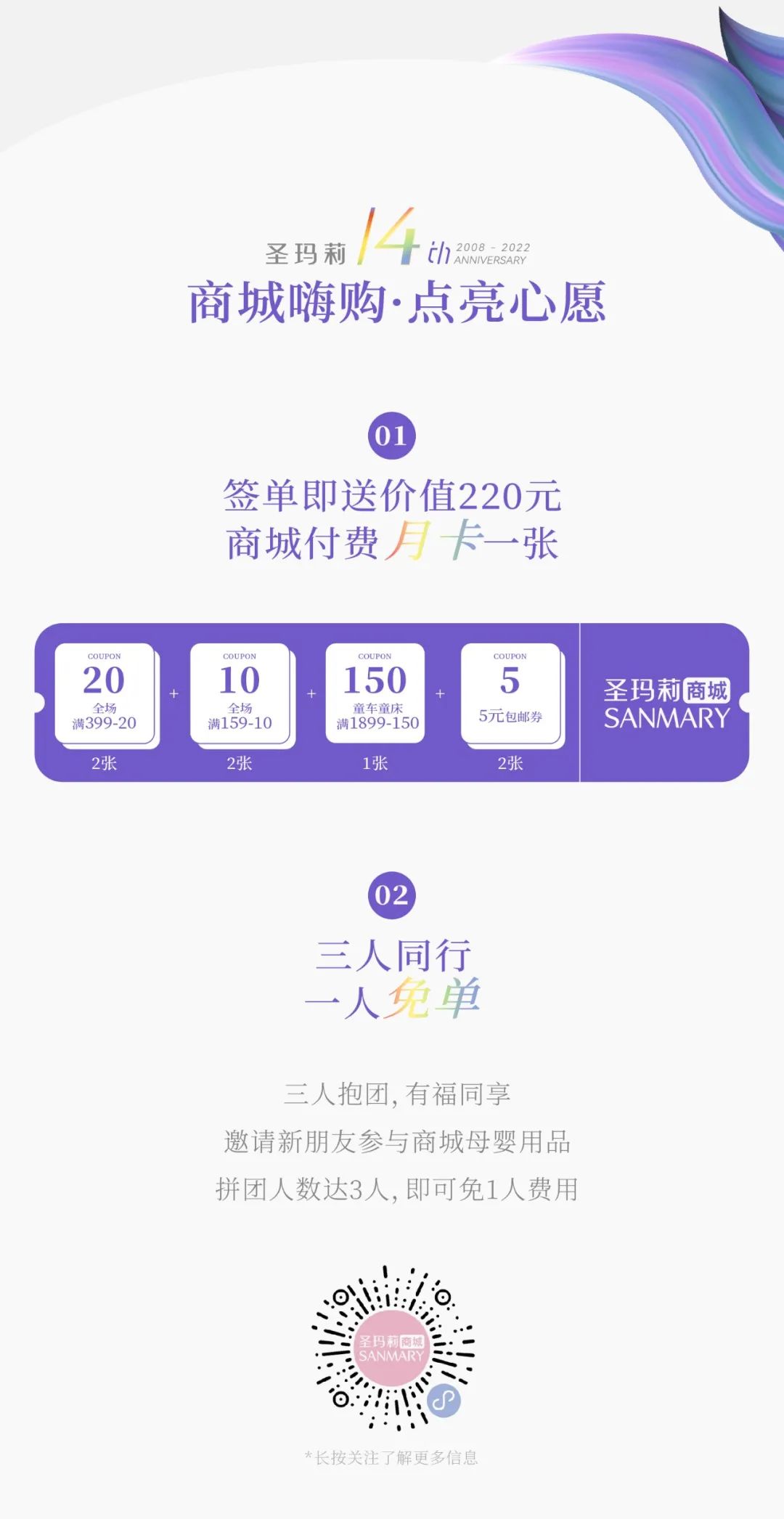 Wǒmen點(diǎn)亮生活 | 圣瑪莉14周年在這一刻璀璨綻放(圖9)
