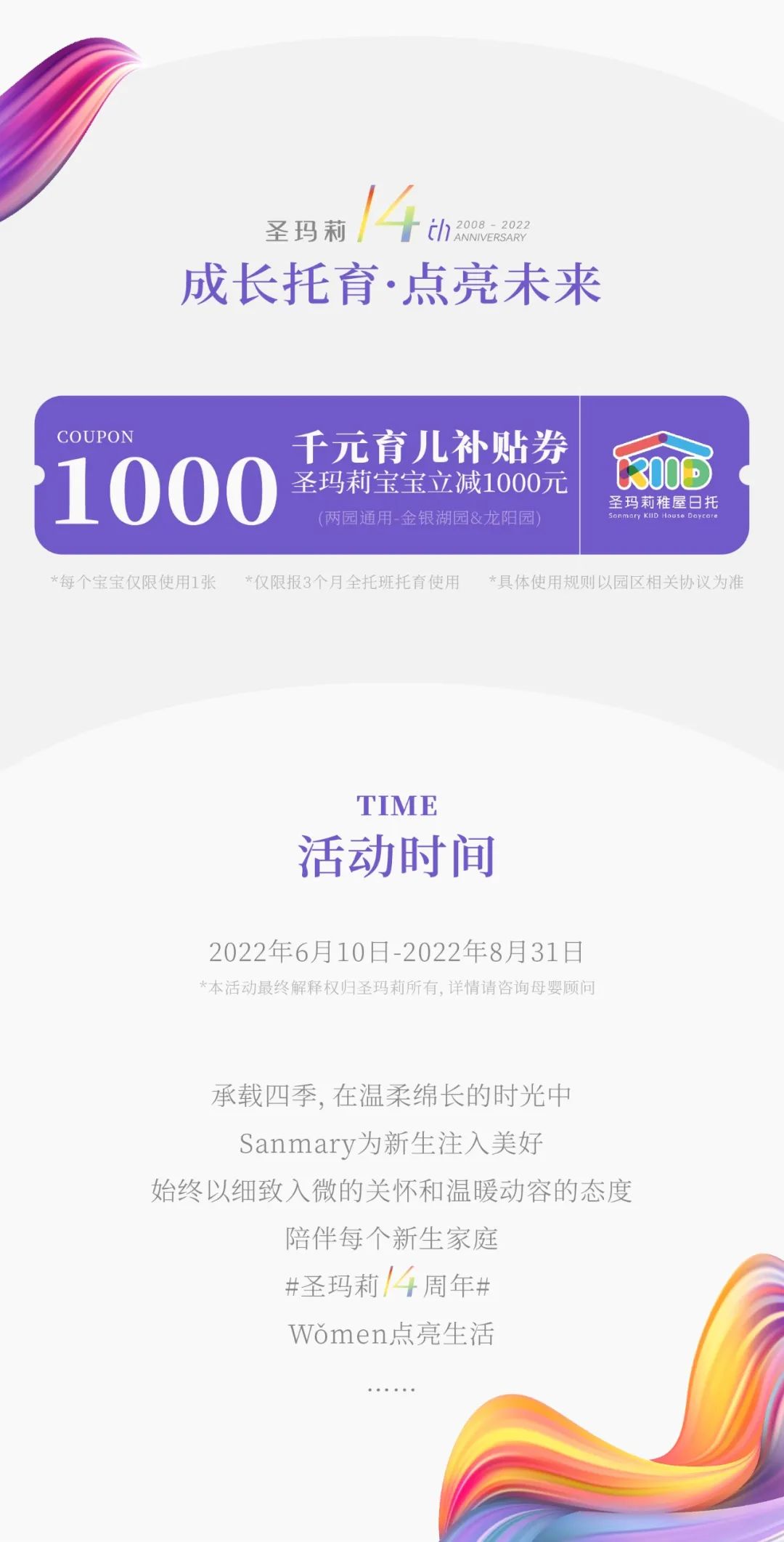 Wǒmen點(diǎn)亮生活 | 圣瑪莉14周年在這一刻璀璨綻放(圖10)