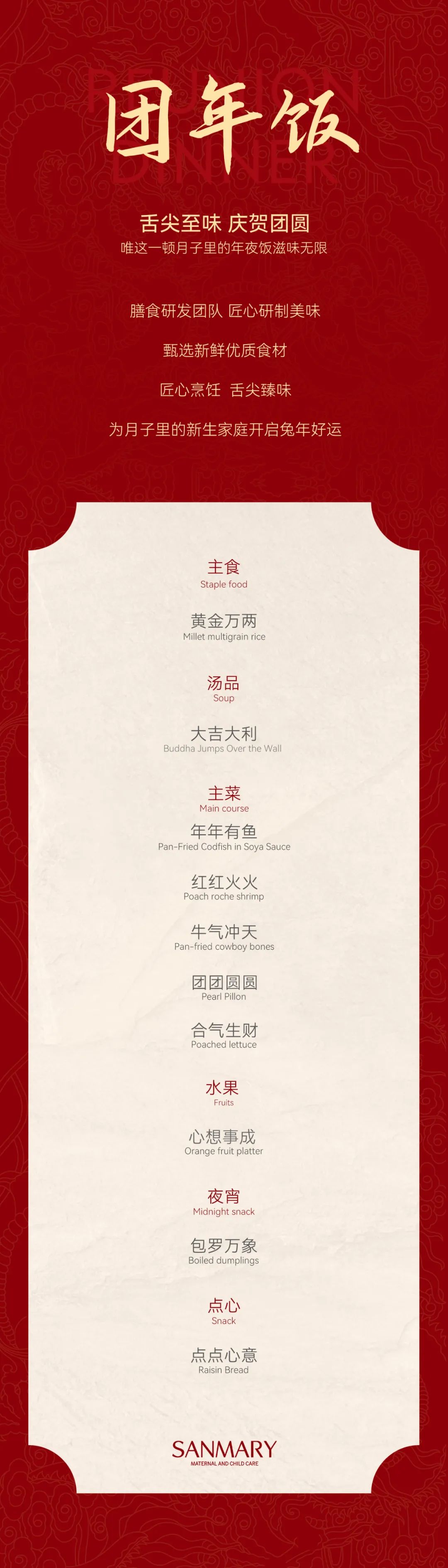 團(tuán)年飯 | 過(guò)年了，Sanmary把有愛(ài)的年夜飯做給你們(圖2)
