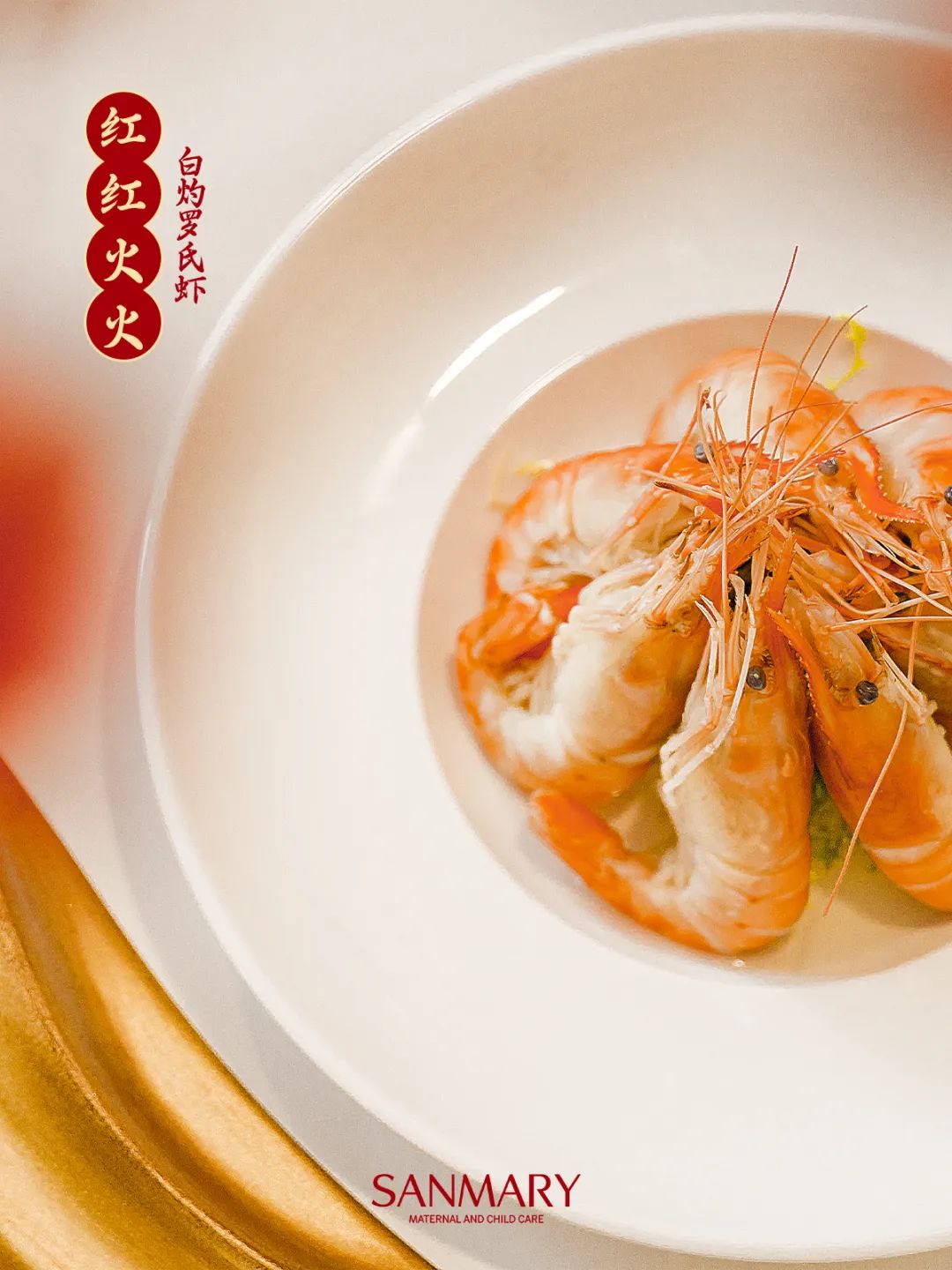 團(tuán)年飯 | 過(guò)年了，Sanmary把有愛(ài)的年夜飯做給你們(圖4)
