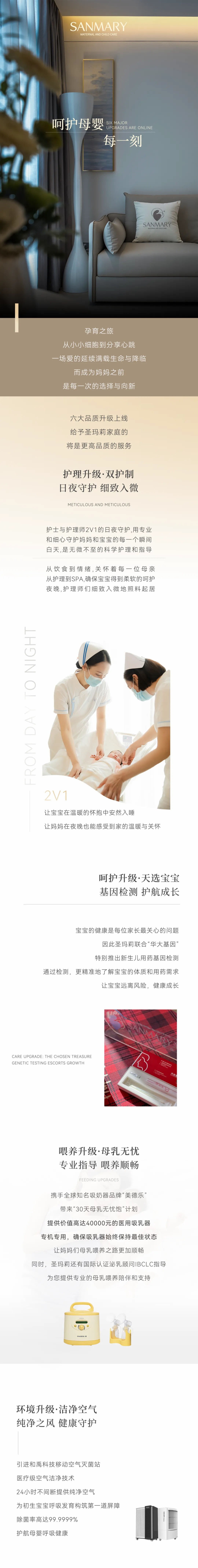 品質升級新篇章│六大升級上線，呵護母嬰每一刻(圖1)