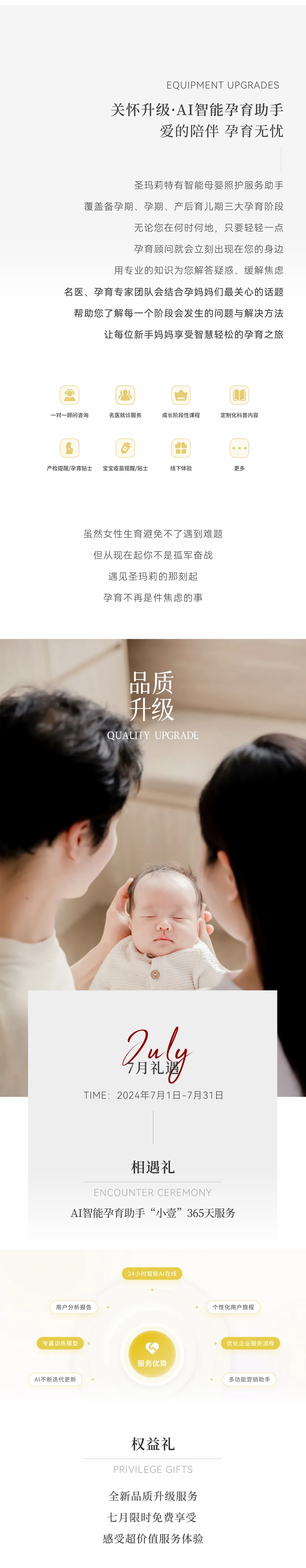 品質升級新篇章│六大升級上線，呵護母嬰每一刻(圖6)