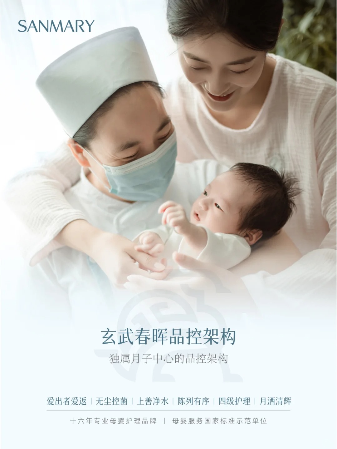 月子中心的品控│圣瑪莉玄武春暉品控架構_1_圣瑪莉母嬰護理中心_來自小紅書網頁版.jpg